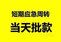 东莞3小额贷款公司-东莞3哪里可以借钱-东莞3私人借钱电话