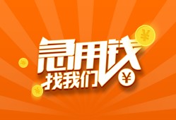 东莞3个人私借-东莞3做生意贷款-东莞3水钱