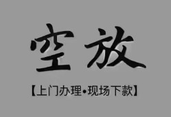 东莞3短借私借空放-东莞3贷款公司电话号码-东莞3正规个人借贷