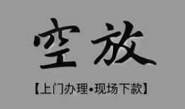东莞3短借私借空放-东莞3贷款公司电话号码-东莞3正规个人借贷