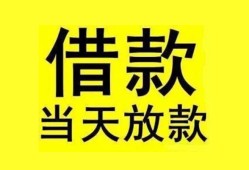 东莞3贷款当天放款-东莞3地区身份证贷款-东莞3正规个人借贷