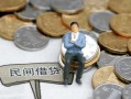东莞3小额贷款贷款-东莞3私人借钱短借微信号-东莞3私人空放二次私借