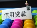 东莞3借款当天放款水钱-东莞3身份证应急贷款-东莞3个人贷款额