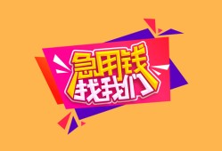 东莞3空放贷款-东莞3急用钱找我-东莞3民间私借