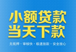 东莞3私人工程贷款-东莞3民间小额借贷-东莞3私借空放不考察