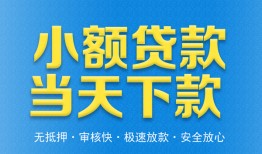 东莞3私人工程贷款-东莞3民间小额借贷-东莞3私借空放不考察