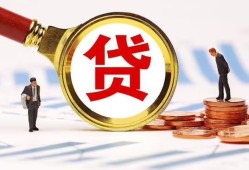 东莞3哪里可以信用贷款-东莞3短借信贷-东莞3短期空放小额贷款