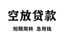 东莞3私人空放借钱-东莞3正规个人借贷-东莞3私人借钱长期