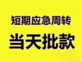 东莞3民间借贷网-东莞3小额贷款-东莞3贷款银行