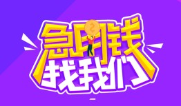 东莞3民间短期私借借款-东莞3民间小额借贷-东莞3用身份证借私借
