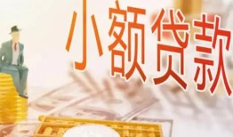 东莞3哪里有个人借贷-东莞3短借私借空放-东莞3民间小额借贷