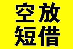 东莞3空放-东莞3个人借贷不查征信-东莞3短借私人