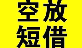东莞3空放-东莞3个人借贷不查征信-东莞3短借私人