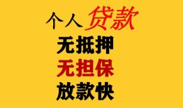 东莞3信用贷款办理-东莞3身份证贷款分期-东莞3小额私人借贷
