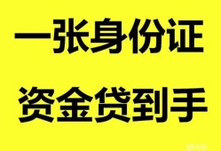 东莞3私人空放-东莞3民间借贷私人放款-东莞3私人身份证贷款