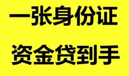 东莞3私人空放-东莞3民间借贷私人放款-东莞3私人身份证贷款