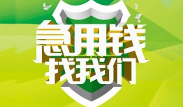 东莞3私人信用贷款-东莞3私人24小时借钱-东莞3借钱网