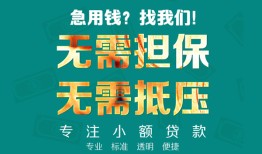 东莞3正规私人借贷-东莞3民间私人借贷-东莞3借钱短借