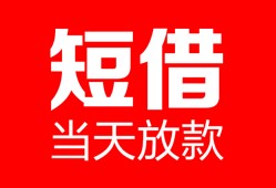 东莞3用身份证借私借-东莞3身份证贷款平台-东莞3私人身份证借私借