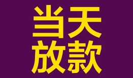 东莞3个人小额贷款-东莞3贷款私人贷款-东莞3借钱小贷