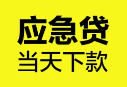 东莞3私借空放短借-东莞3无抵押私借空放-东莞3民间小额借贷