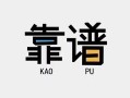 东莞3私借空放-东莞3急用钱找我-东莞3民间短期私借借款