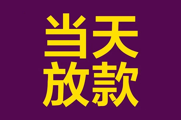东莞3个人小额贷款