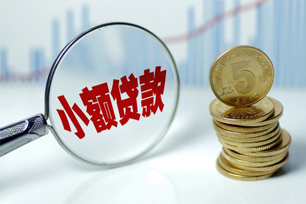 东莞3哪里可以小额贷款