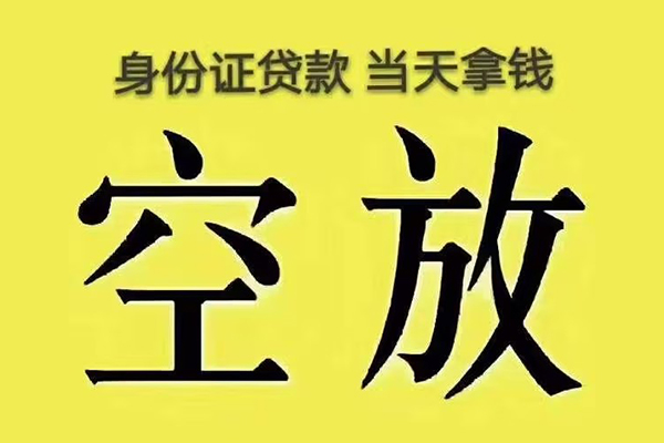 东莞3身份证办理贷款