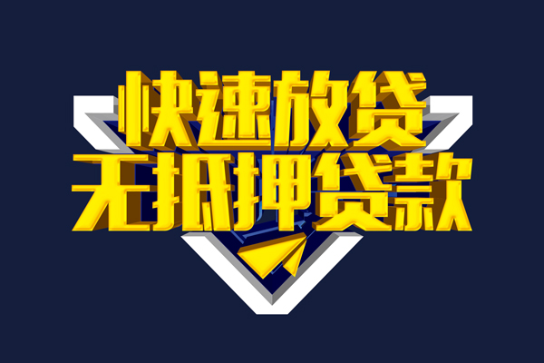 东莞3民间小额借贷