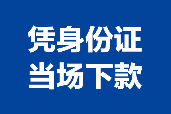 东莞3私人贷款额