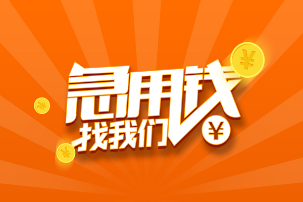 东莞3个人私借