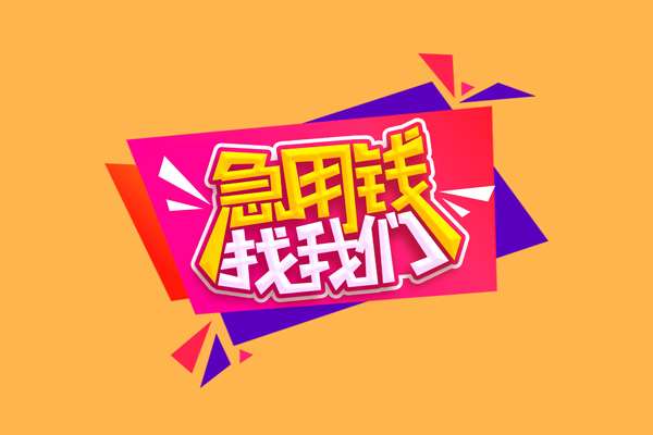 东莞3空放贷款