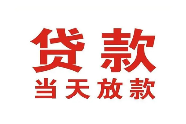 东莞3贷款公司电话号码