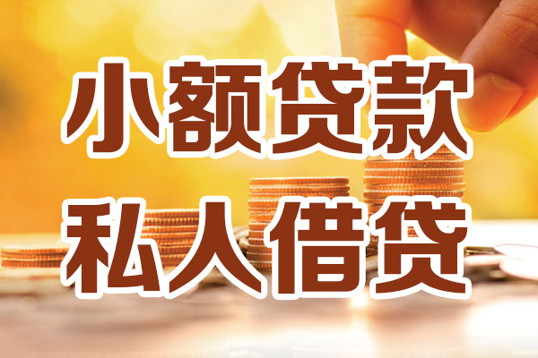 东莞3借钱急用钱