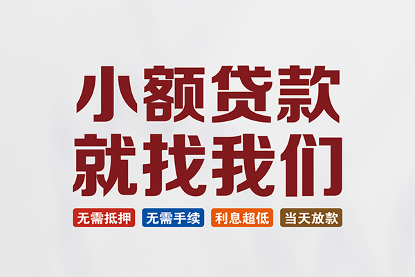 东莞3短借私借空放