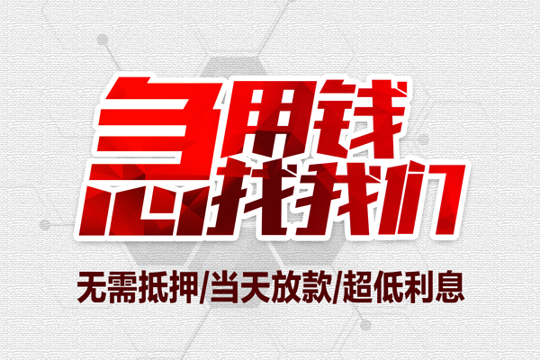 东莞3正规小额贷款